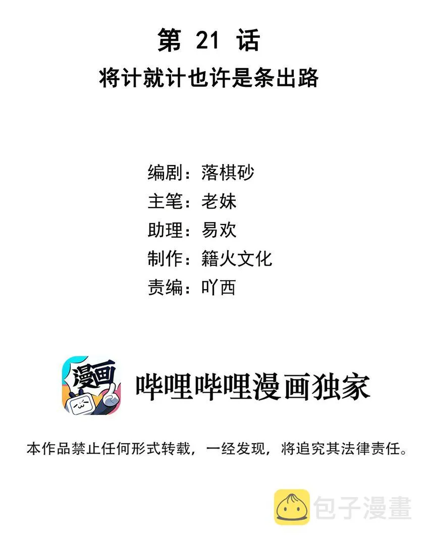 第21话 将计就计也许是条出路 第2页
