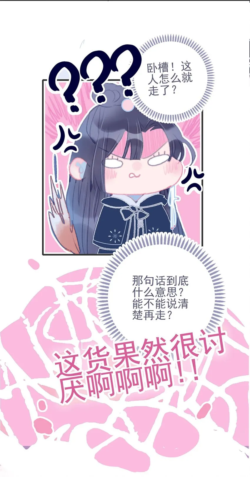 第21话 将计就计也许是条出路 第5页