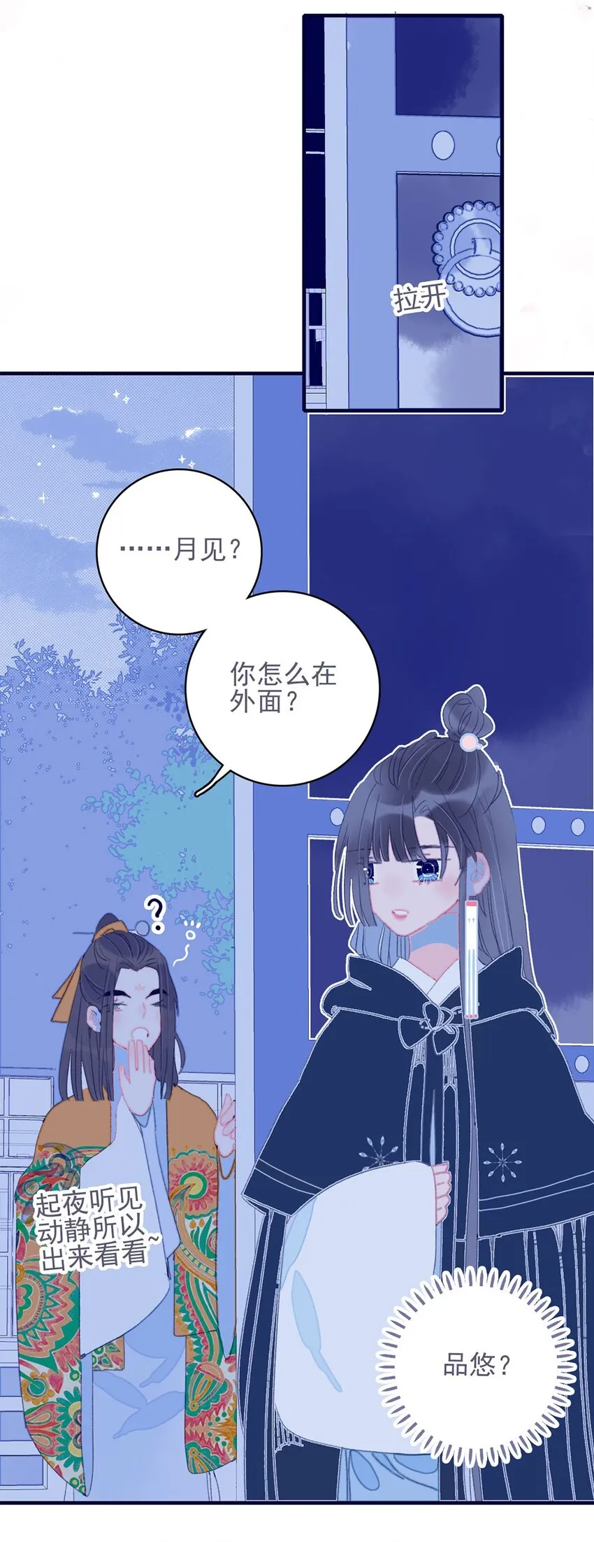 第21话 将计就计也许是条出路 第6页