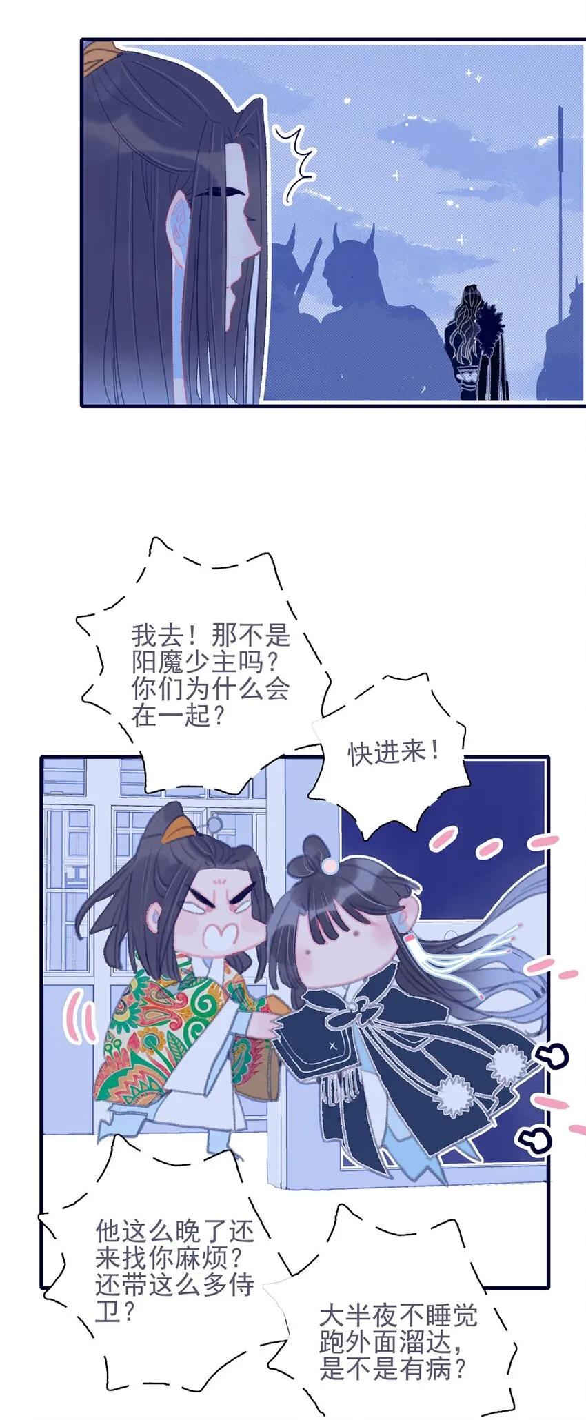 第21话 将计就计也许是条出路 第7页