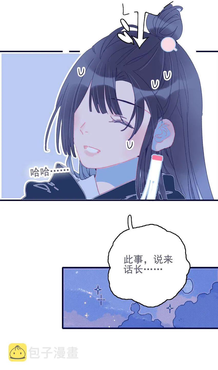 第21话 将计就计也许是条出路 第8页