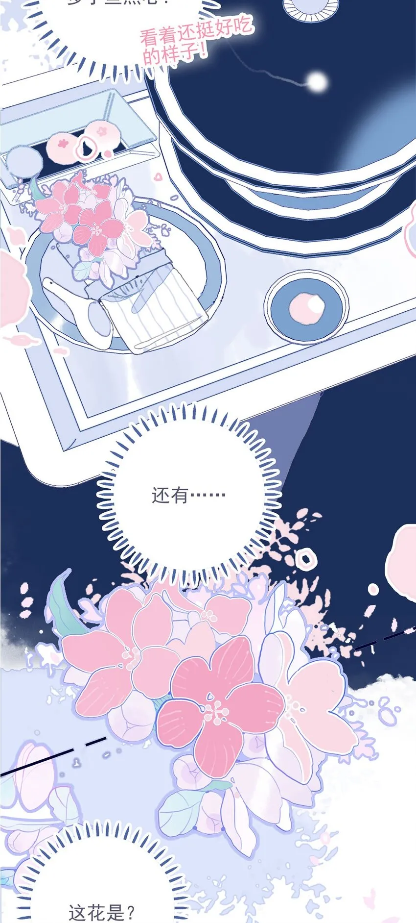 第21话 将计就计也许是条出路 第15页