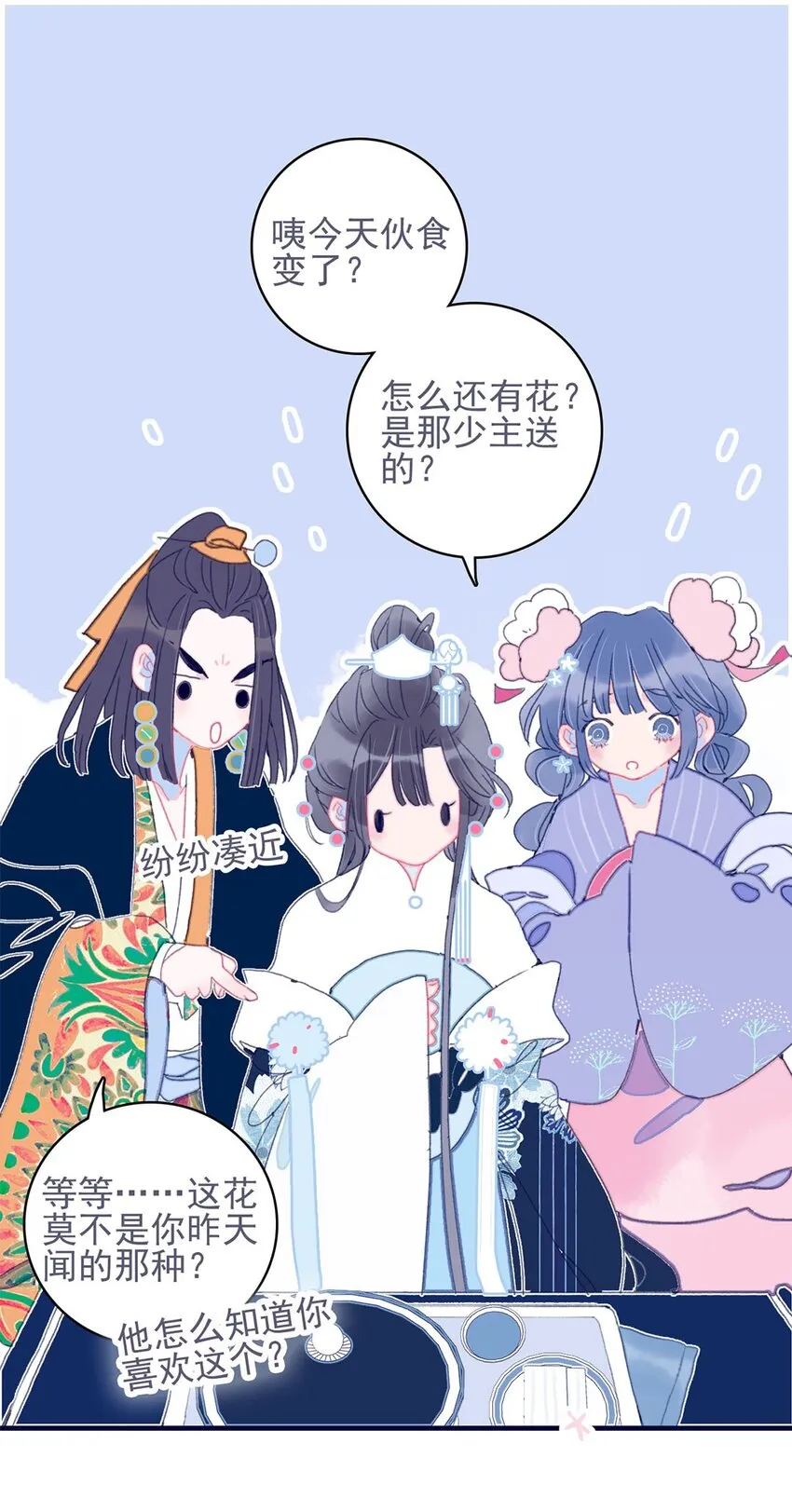 第21话 将计就计也许是条出路 第17页