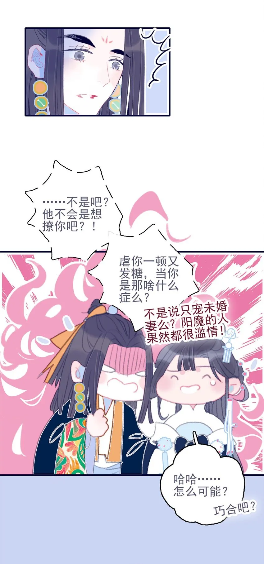 第21话 将计就计也许是条出路 第18页