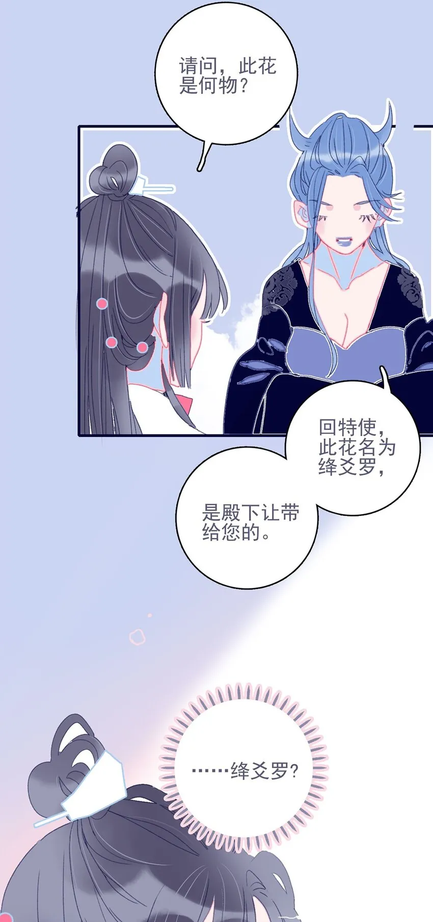 第21话 将计就计也许是条出路 第19页