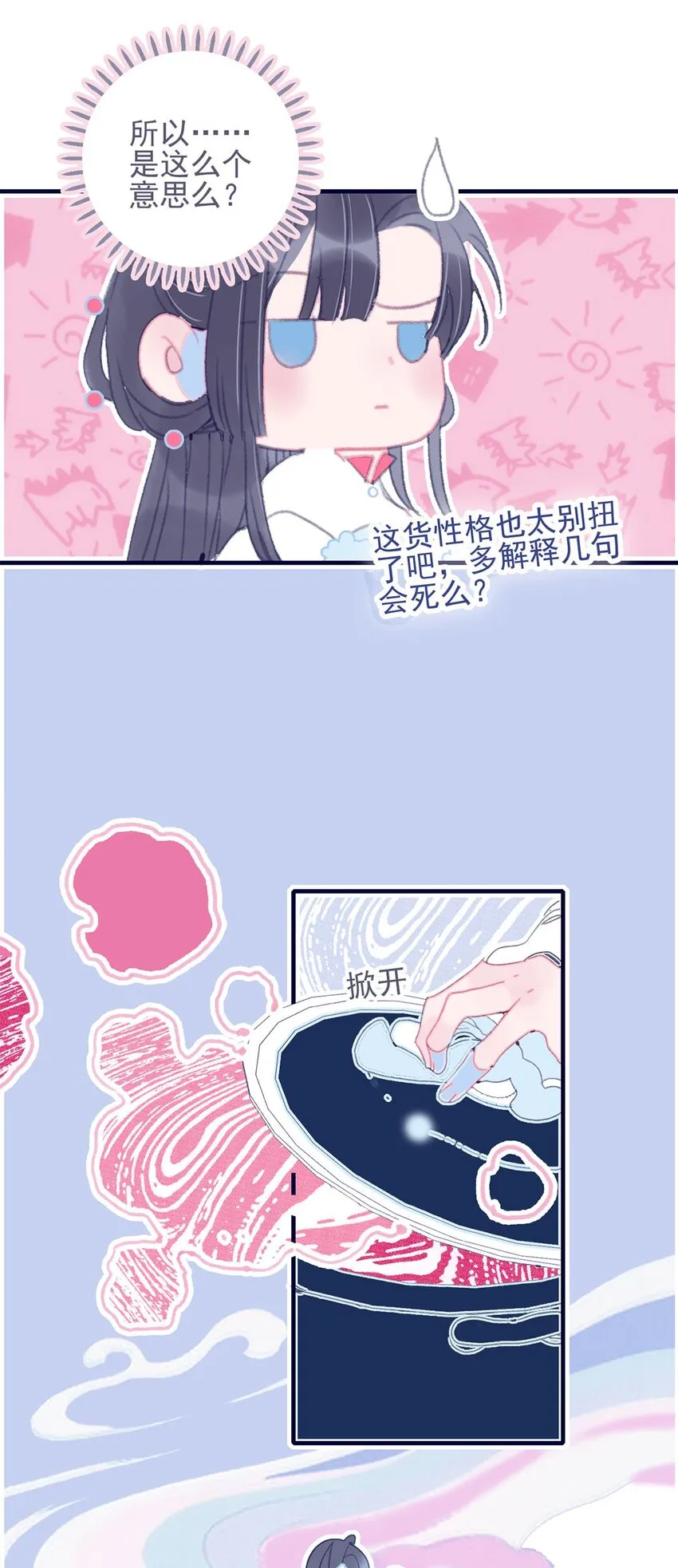 第21话 将计就计也许是条出路 第21页
