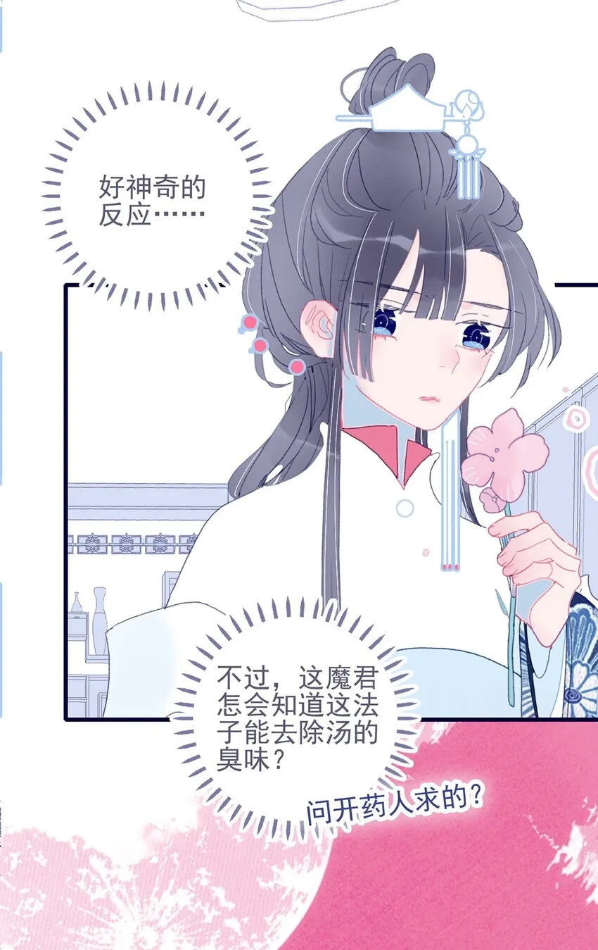 第21话 将计就计也许是条出路 第24页