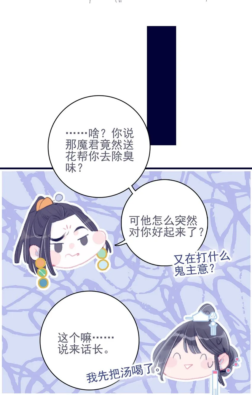 第21话 将计就计也许是条出路 第27页