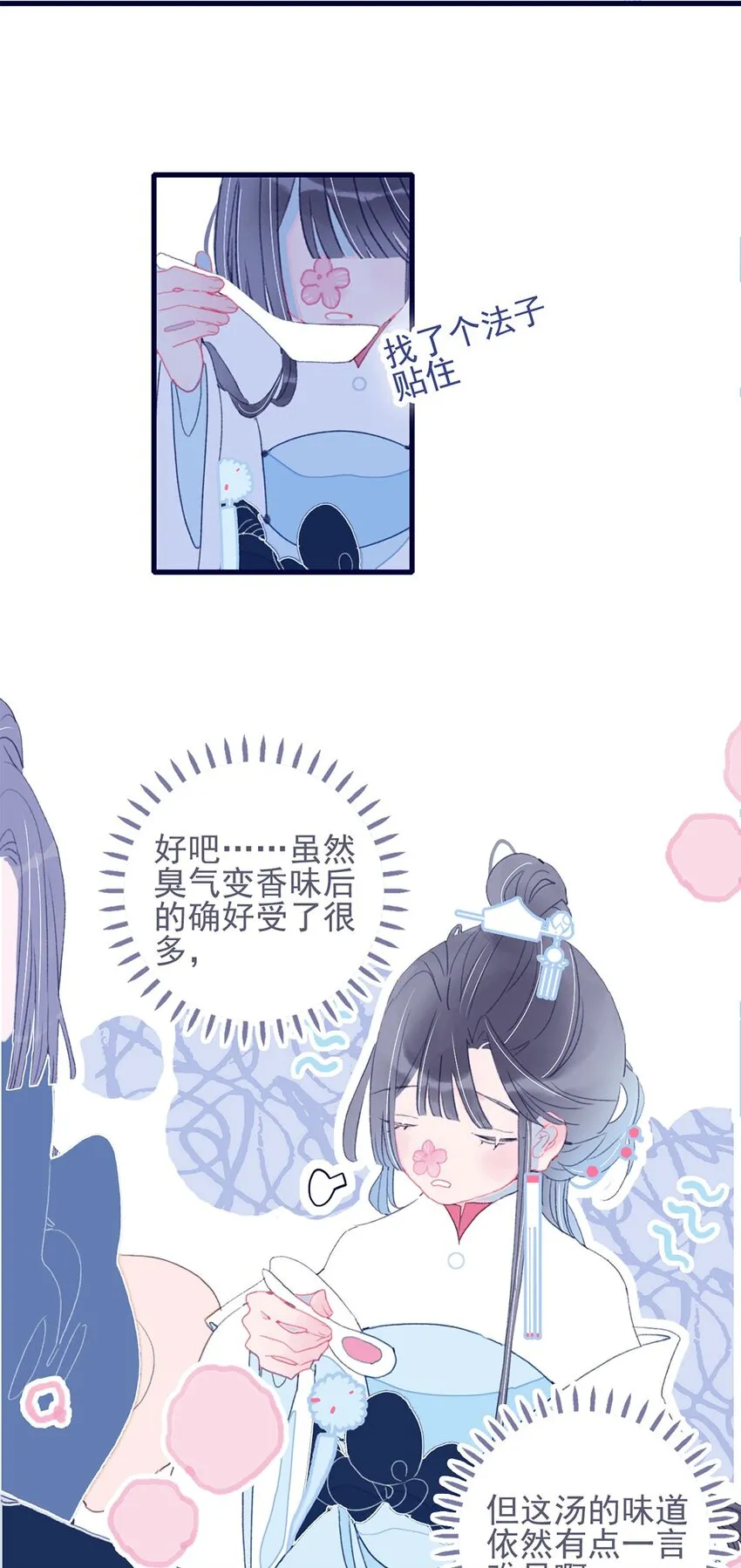 第21话 将计就计也许是条出路 第28页