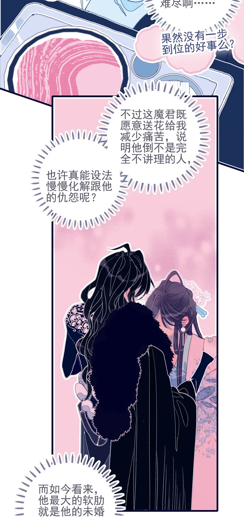 第21话 将计就计也许是条出路 第29页