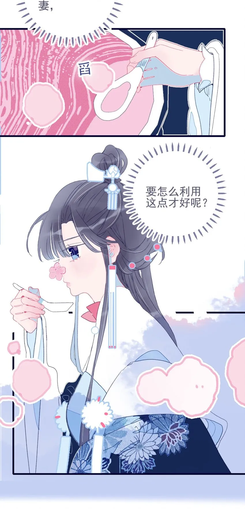 第21话 将计就计也许是条出路 第30页