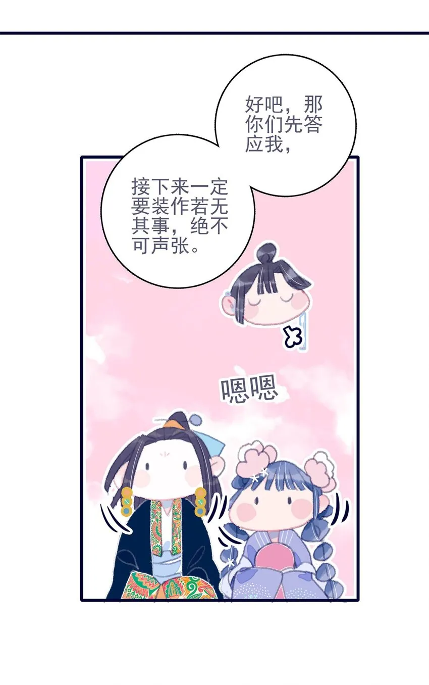 第21话 将计就计也许是条出路 第35页
