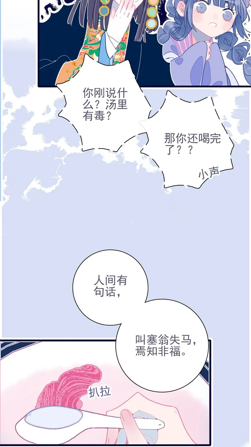 第21话 将计就计也许是条出路 第38页