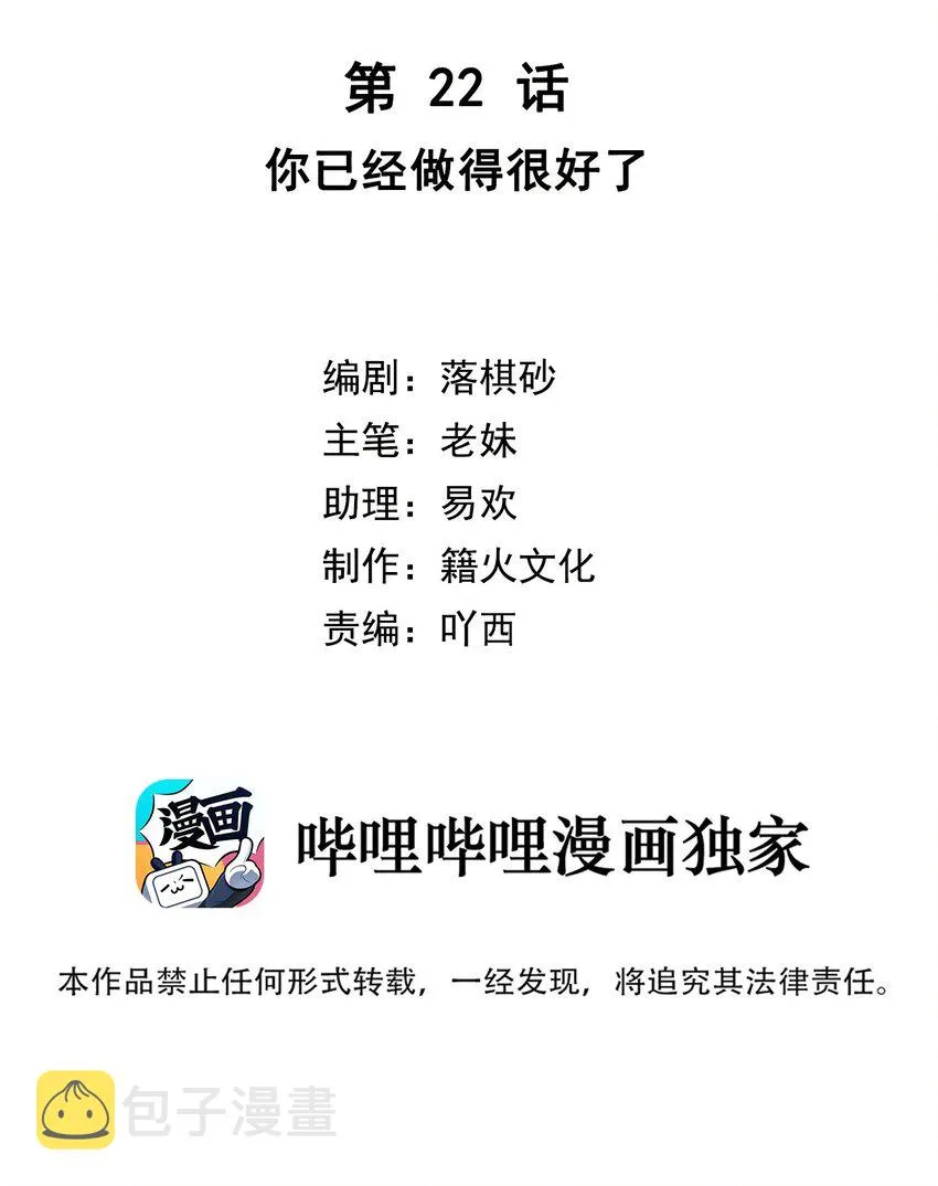 第22话 你已经做得很好了 第2页
