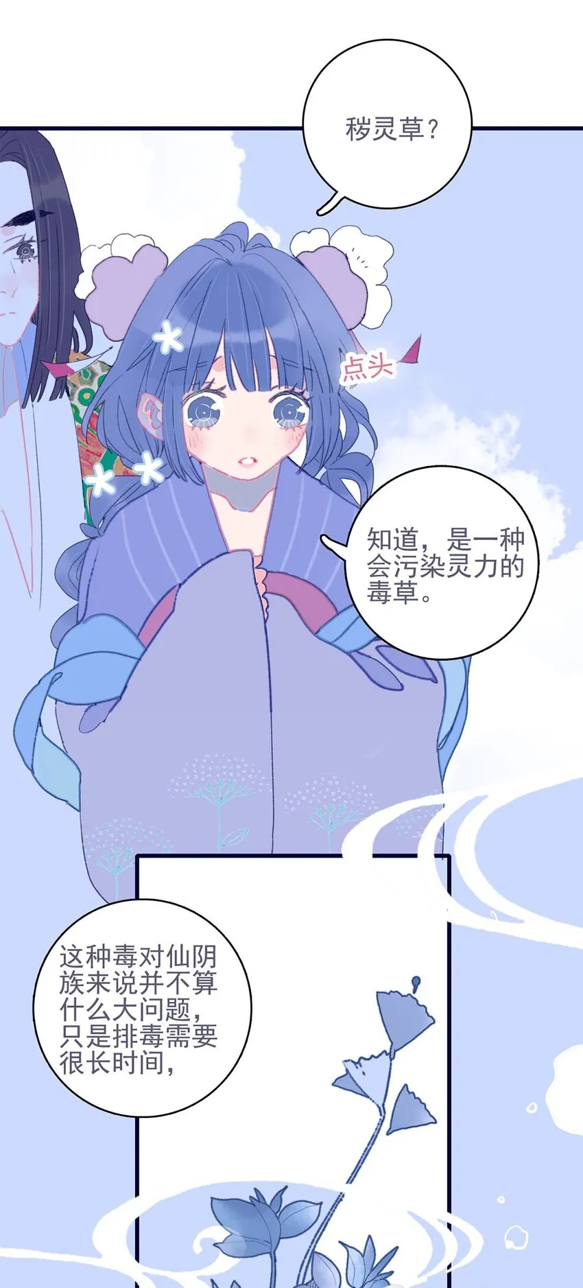 第22话 你已经做得很好了 第7页