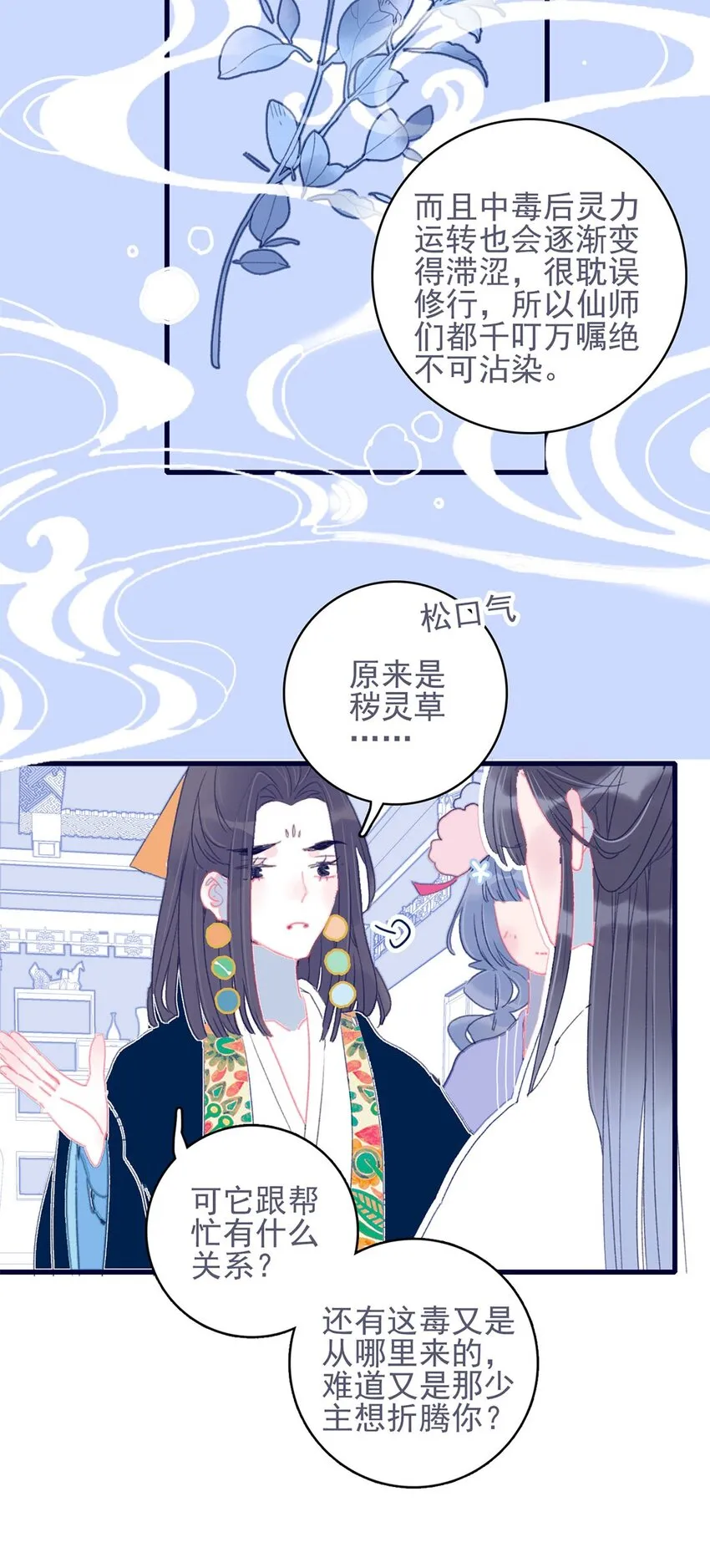 第22话 你已经做得很好了 第8页