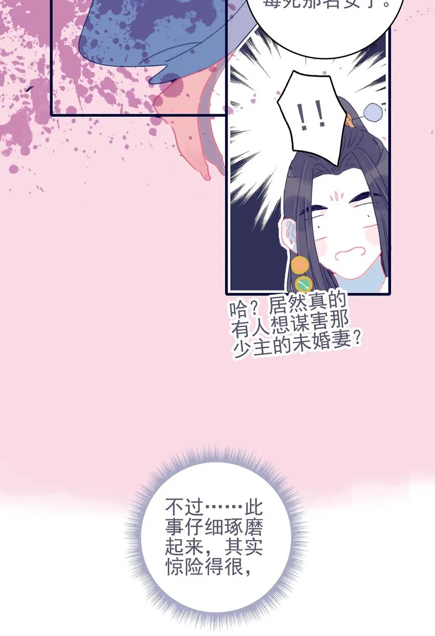 第22话 你已经做得很好了 第13页