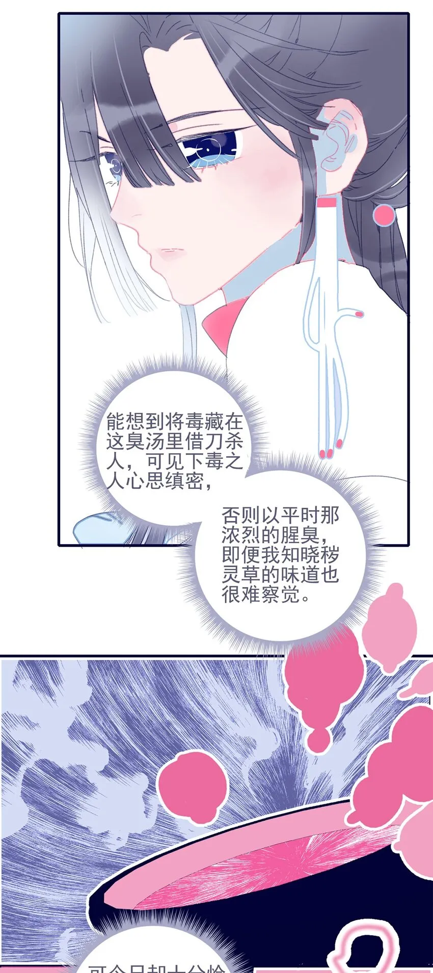 第22话 你已经做得很好了 第14页