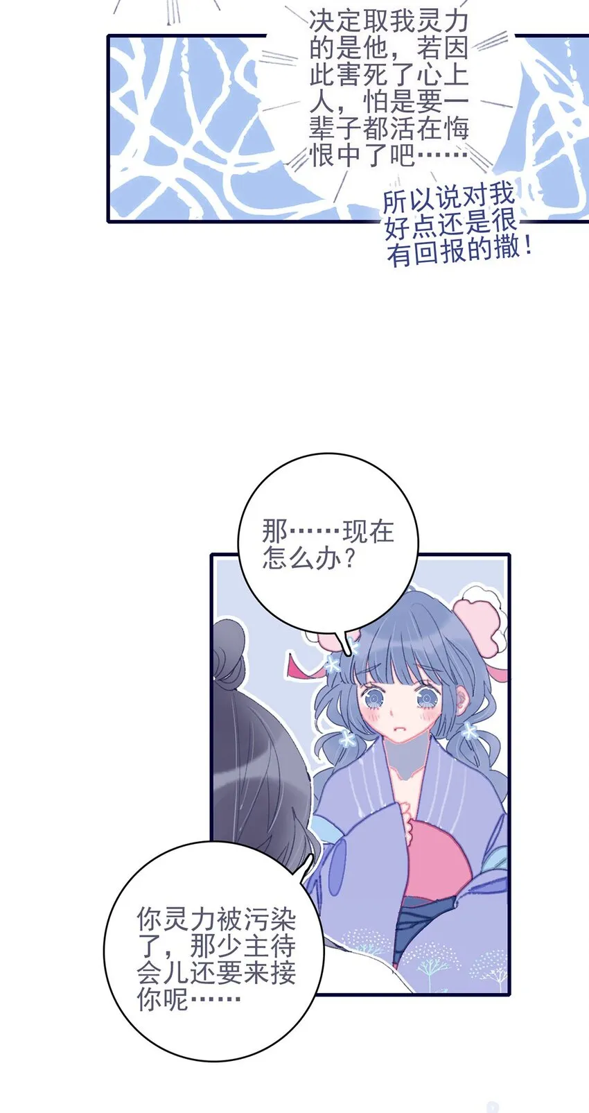 第22话 你已经做得很好了 第19页