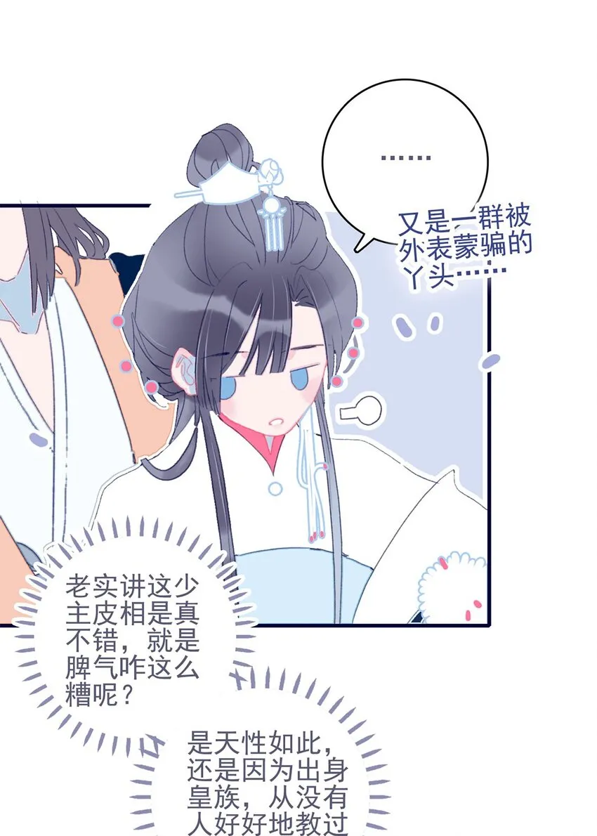 第22话 你已经做得很好了 第23页