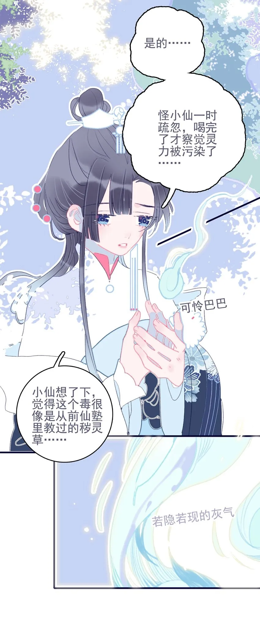 第22话 你已经做得很好了 第30页