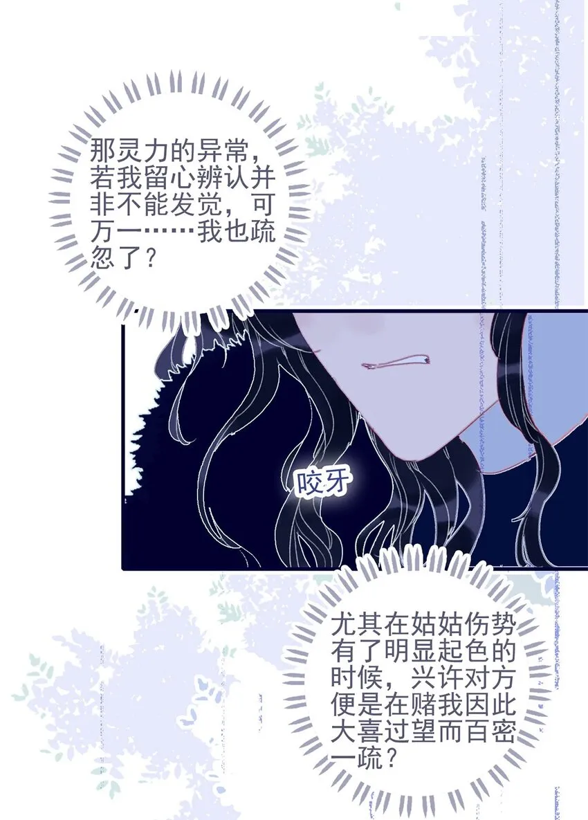 第22话 你已经做得很好了 第33页