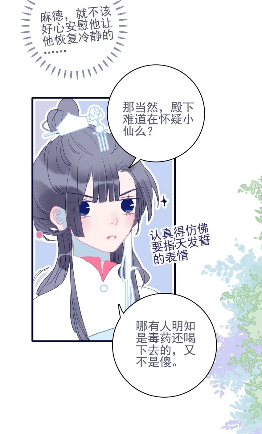 第22话 你已经做得很好了 第46页
