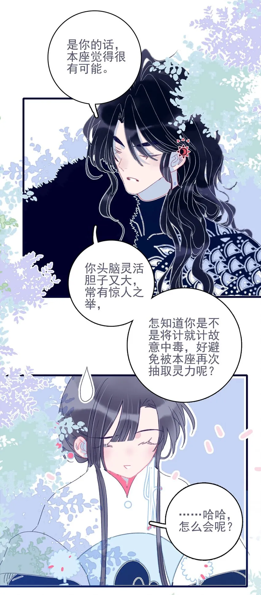 第22话 你已经做得很好了 第47页
