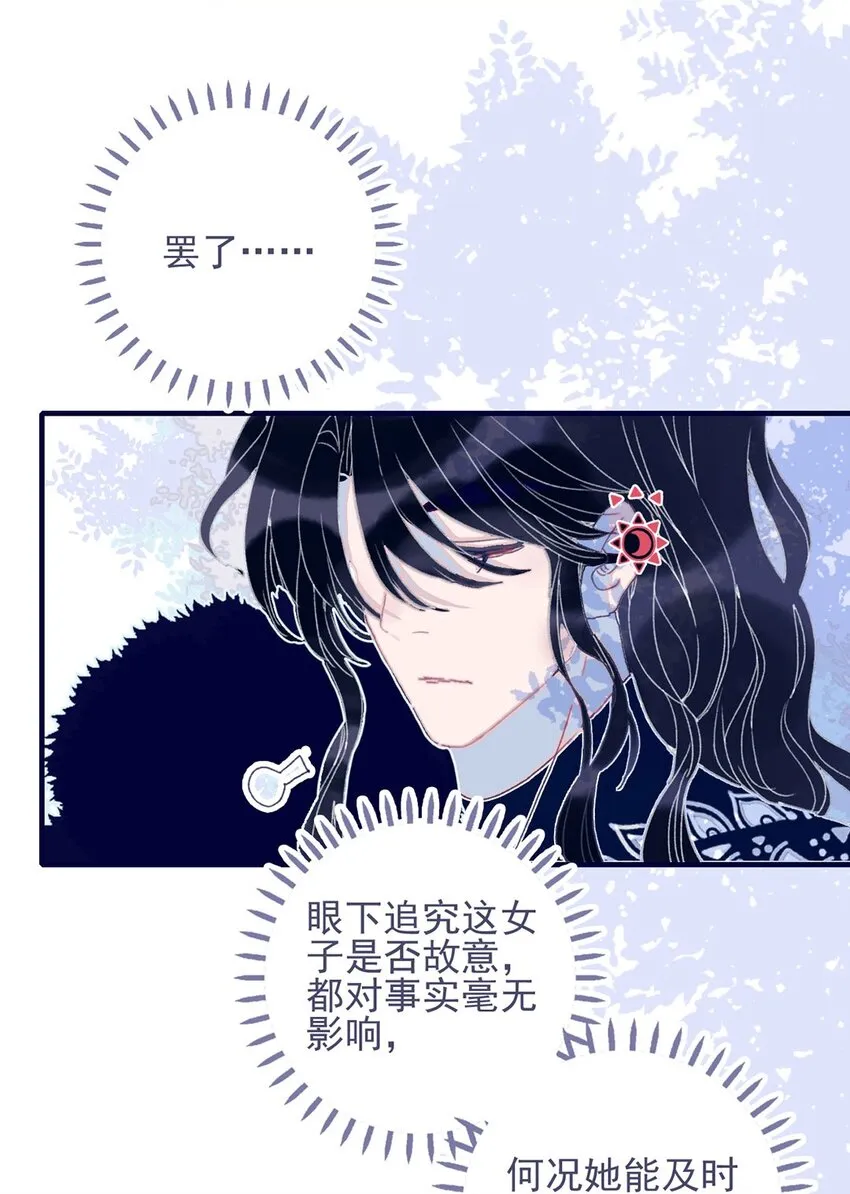 第23话 你愿意为此付出什么？ 第4页