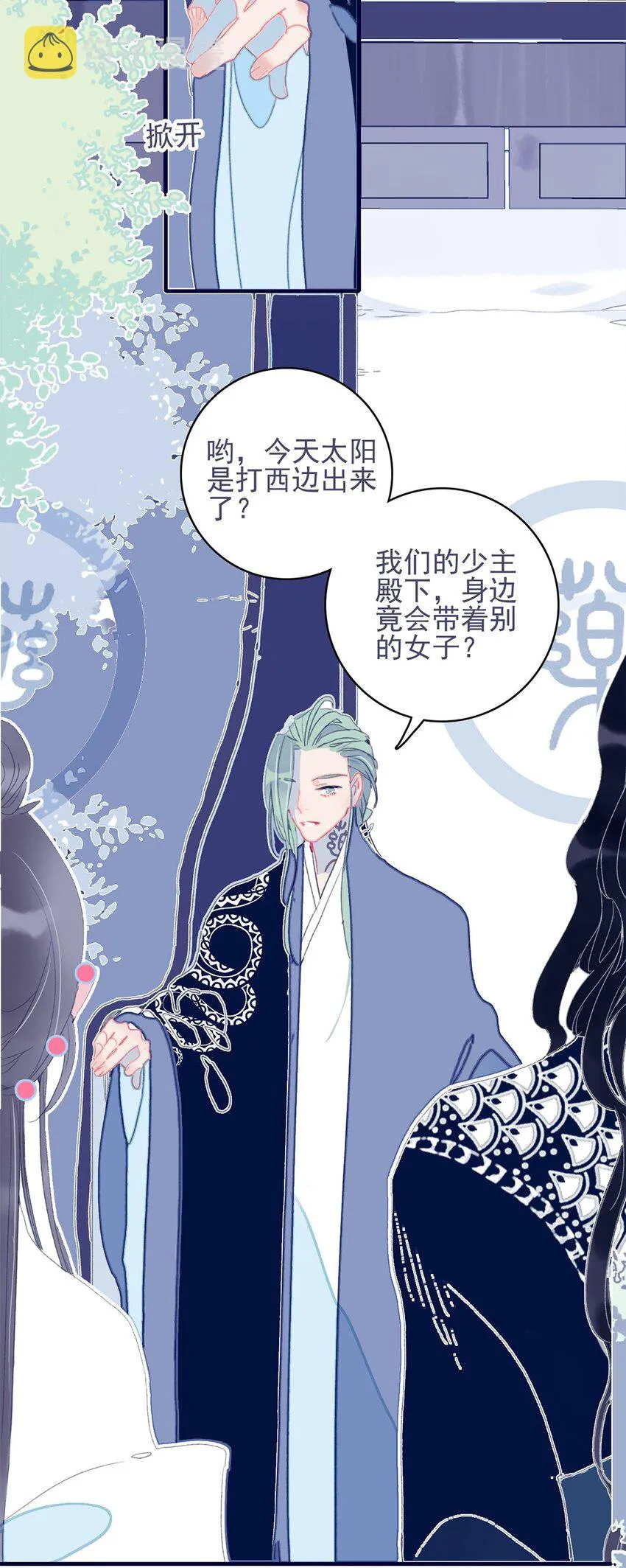 第23话 你愿意为此付出什么？ 第8页