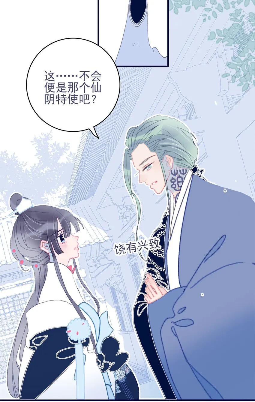 第23话 你愿意为此付出什么？ 第12页