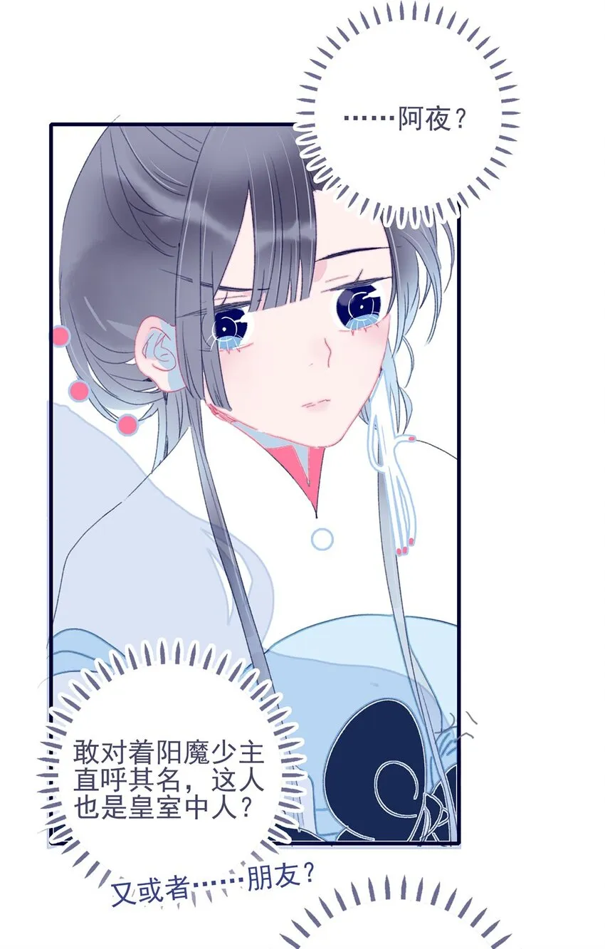 第23话 你愿意为此付出什么？ 第13页