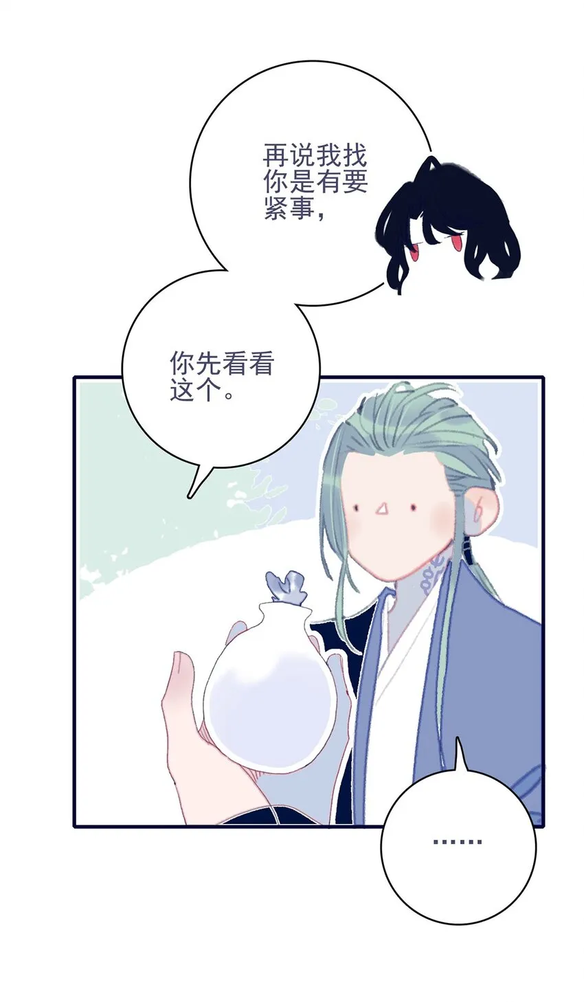 第23话 你愿意为此付出什么？ 第17页
