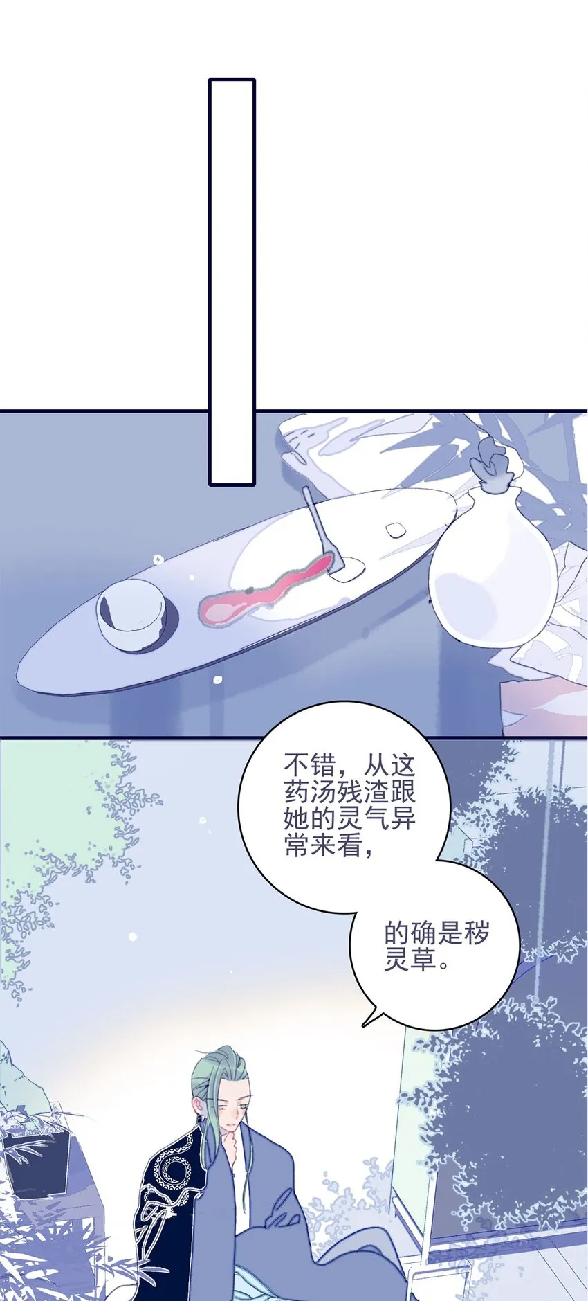 第23话 你愿意为此付出什么？ 第18页