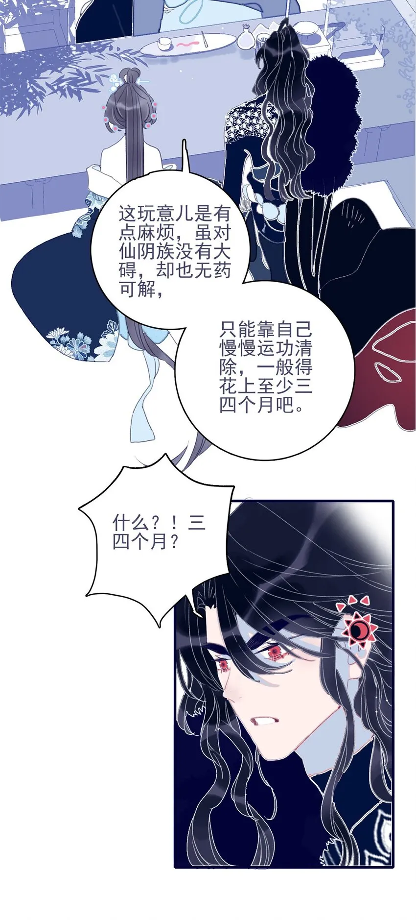 第23话 你愿意为此付出什么？ 第19页