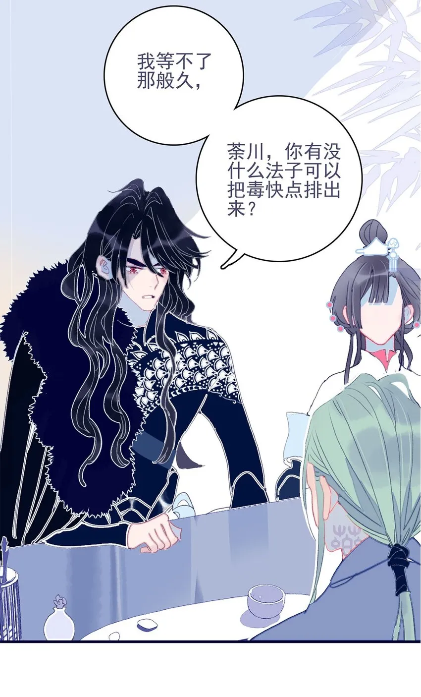 第23话 你愿意为此付出什么？ 第23页