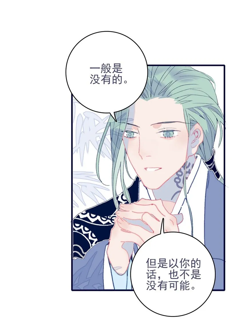 第23话 你愿意为此付出什么？ 第24页