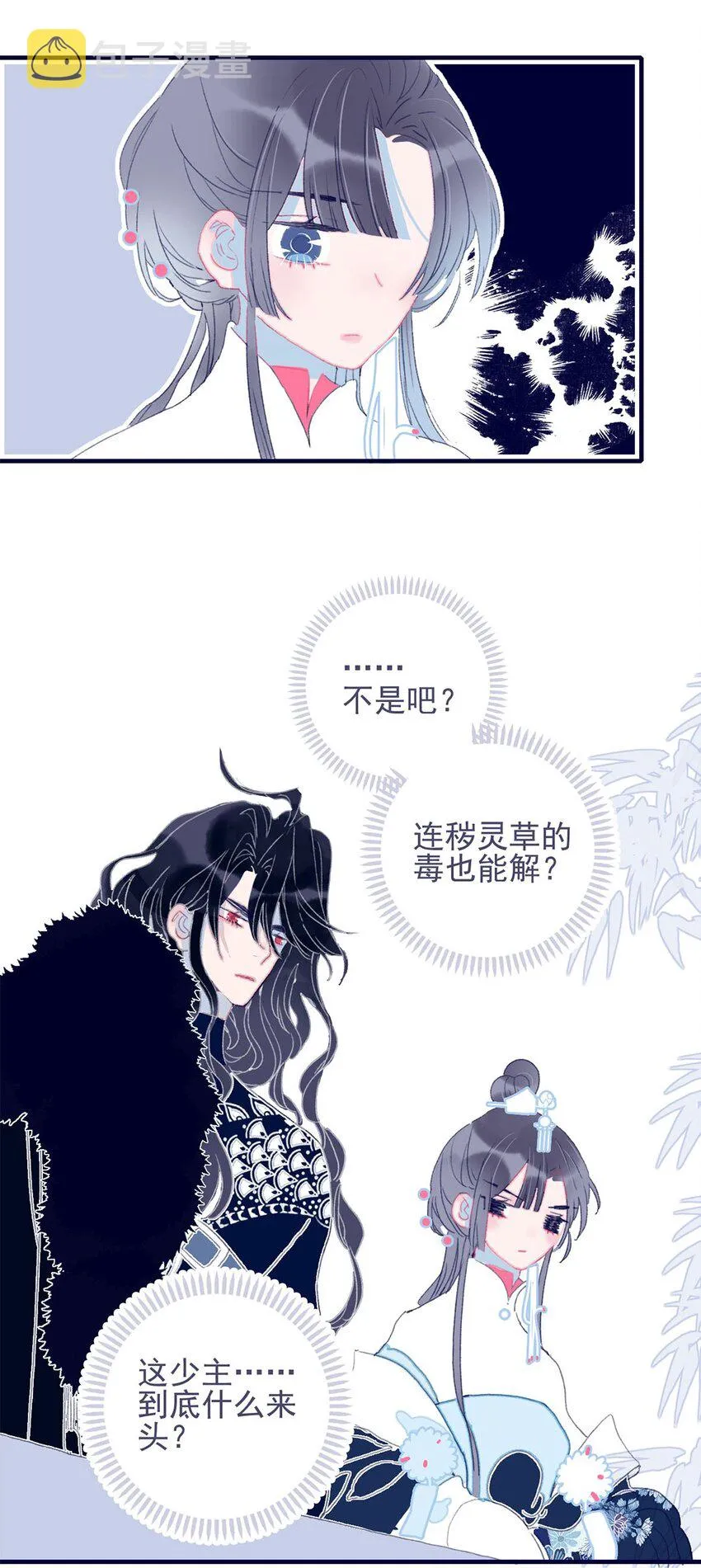 第23话 你愿意为此付出什么？ 第25页