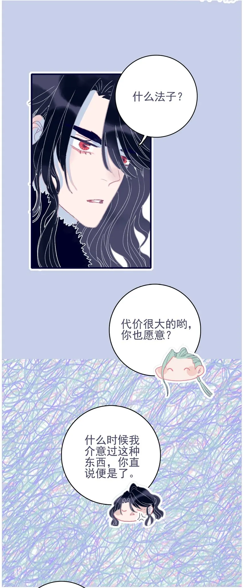 第23话 你愿意为此付出什么？ 第26页