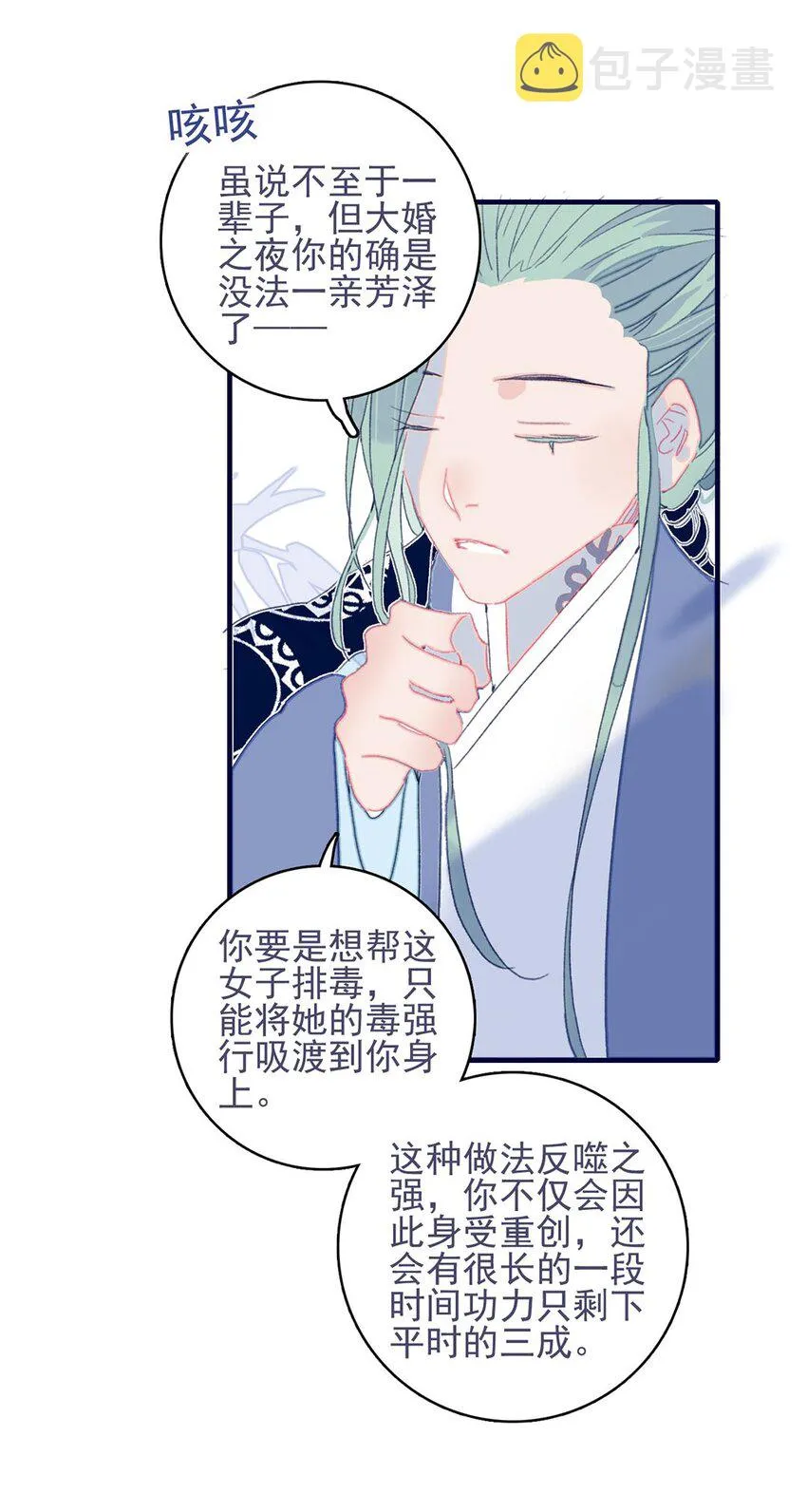 第23话 你愿意为此付出什么？ 第32页