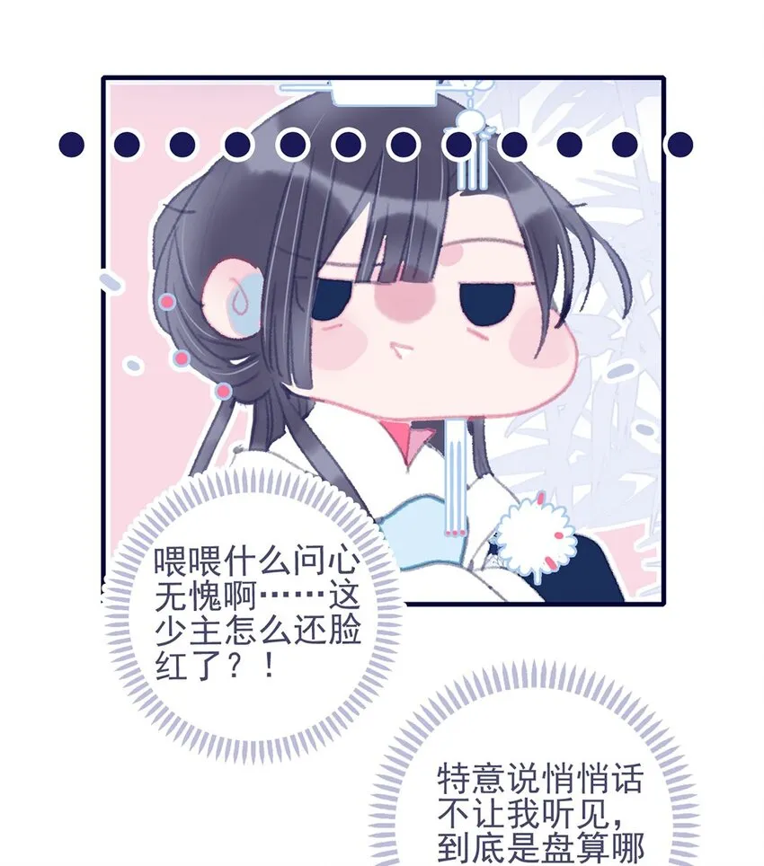 第23话 你愿意为此付出什么？ 第37页