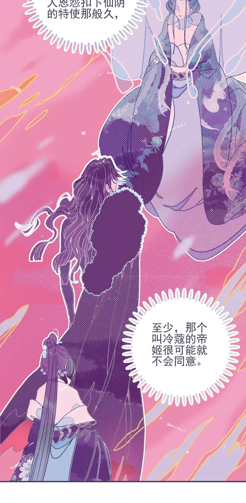 第23话 你愿意为此付出什么？ 第39页