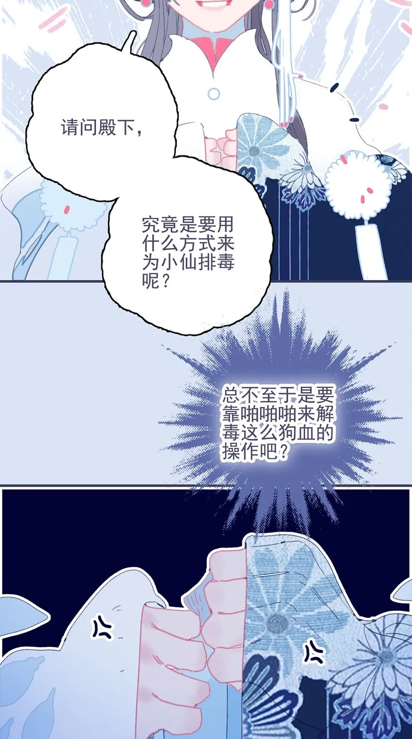 第23话 你愿意为此付出什么？ 第47页