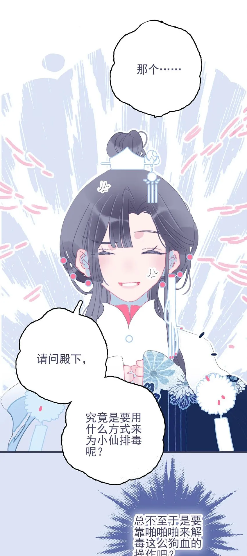 第24话 什么肌肤相触？ 第3页