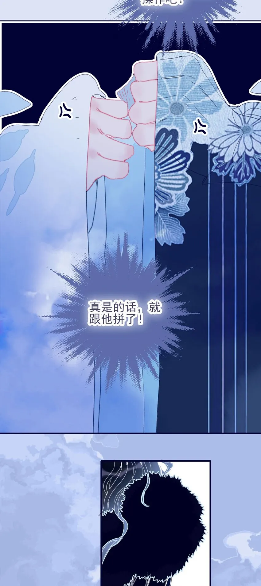 第24话 什么肌肤相触？ 第4页