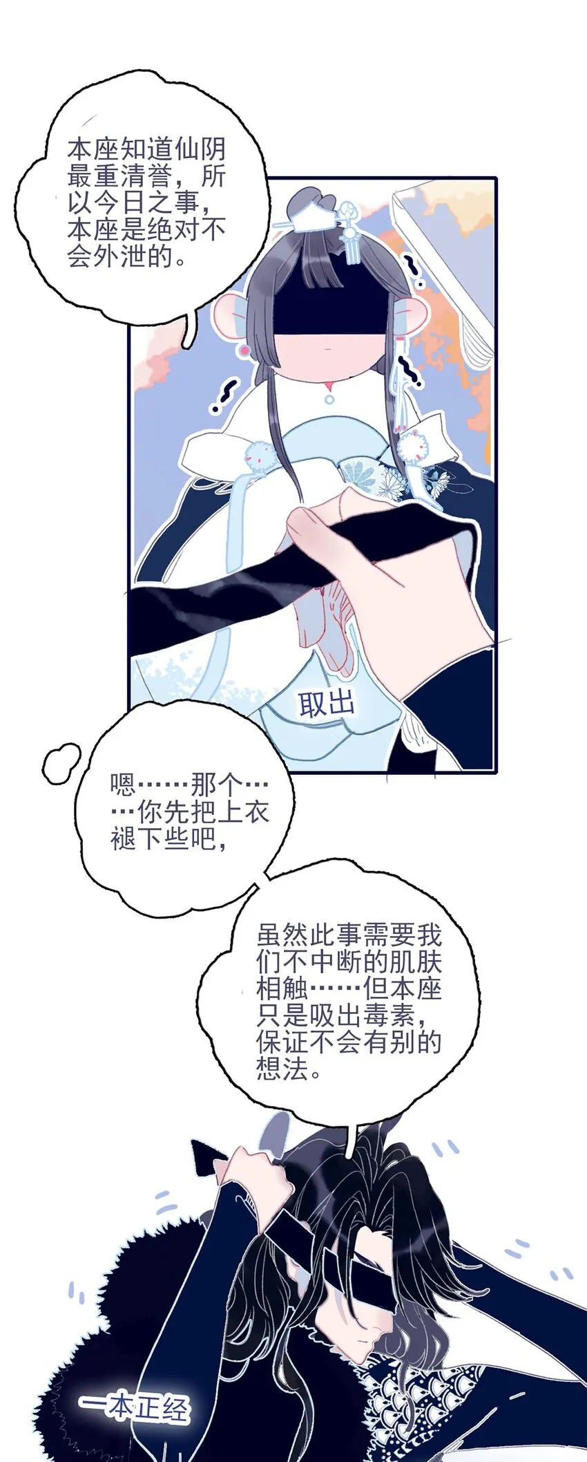 第24话 什么肌肤相触？ 第7页