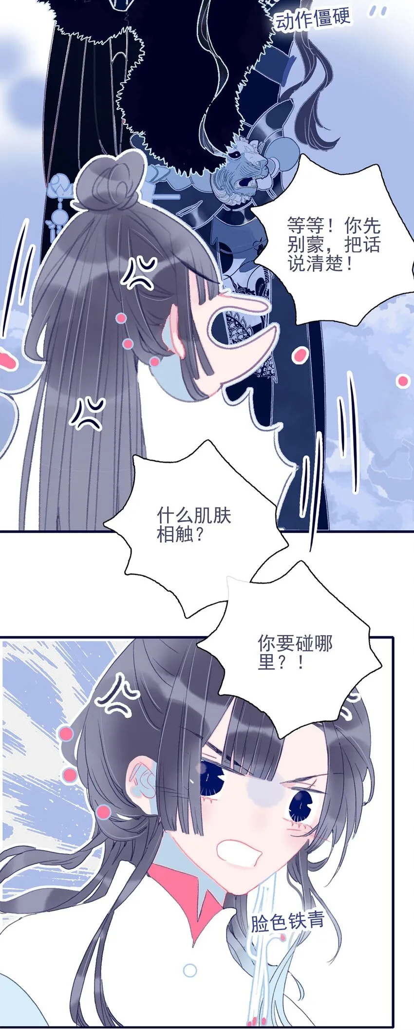 第24话 什么肌肤相触？ 第8页