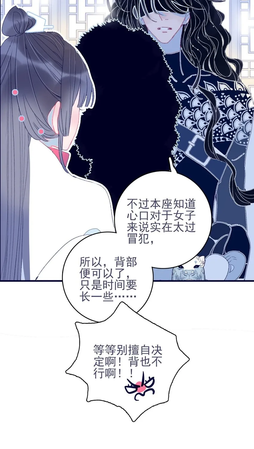第24话 什么肌肤相触？ 第10页