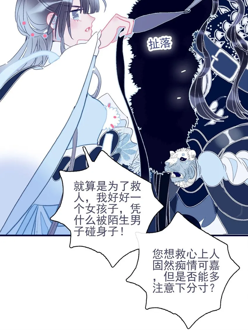 第24话 什么肌肤相触？ 第12页