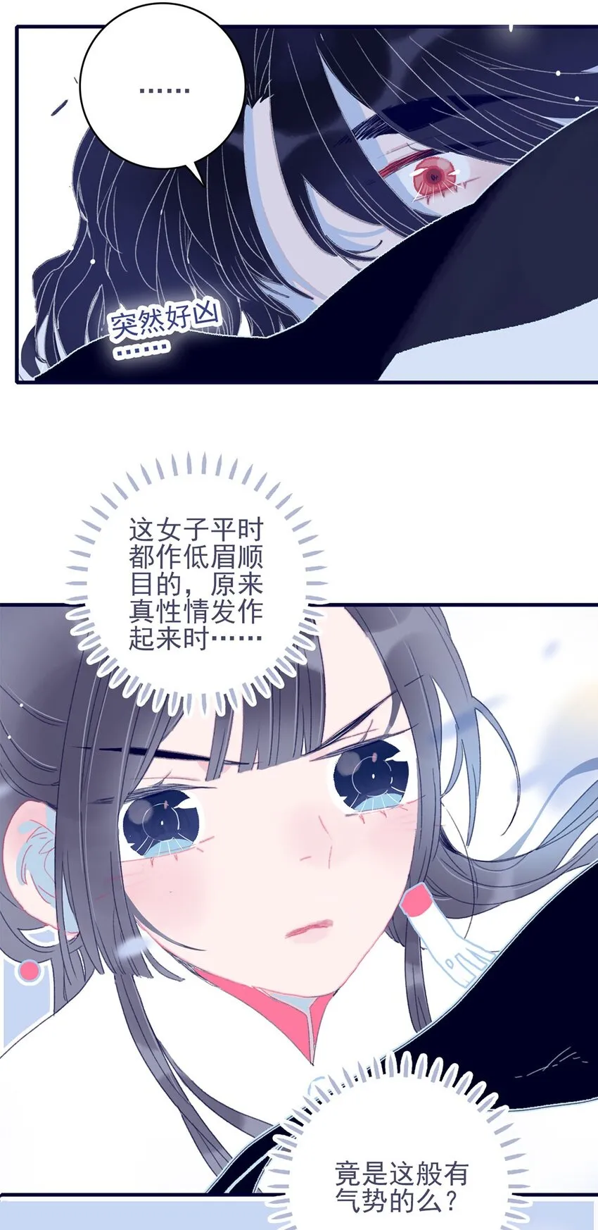 第24话 什么肌肤相触？ 第13页